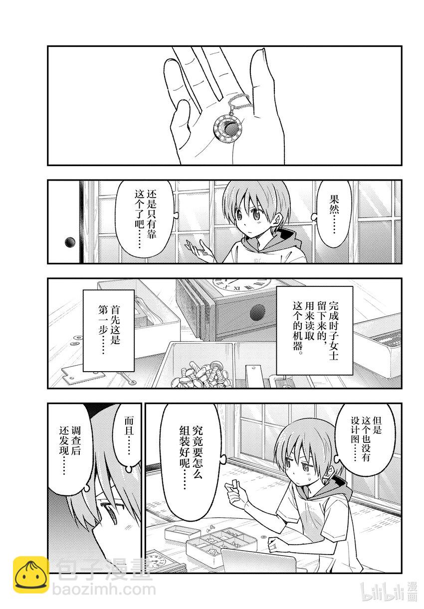 210 第210话“想隐藏又想被发现”10