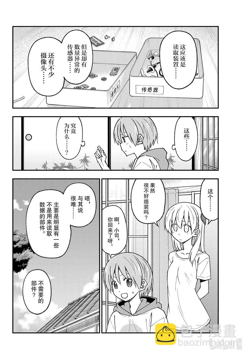 210 第210话“想隐藏又想被发现”11