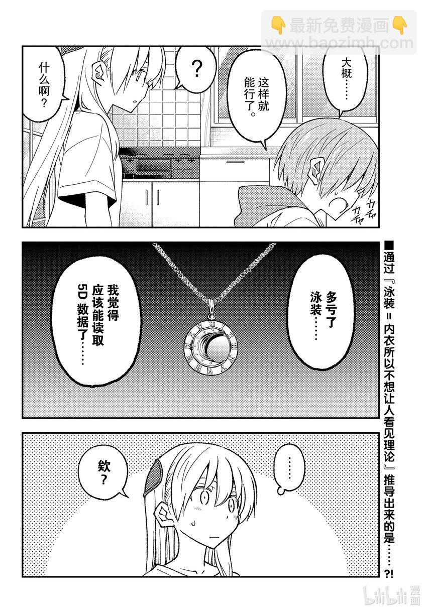 210 第210话“想隐藏又想被发现”17