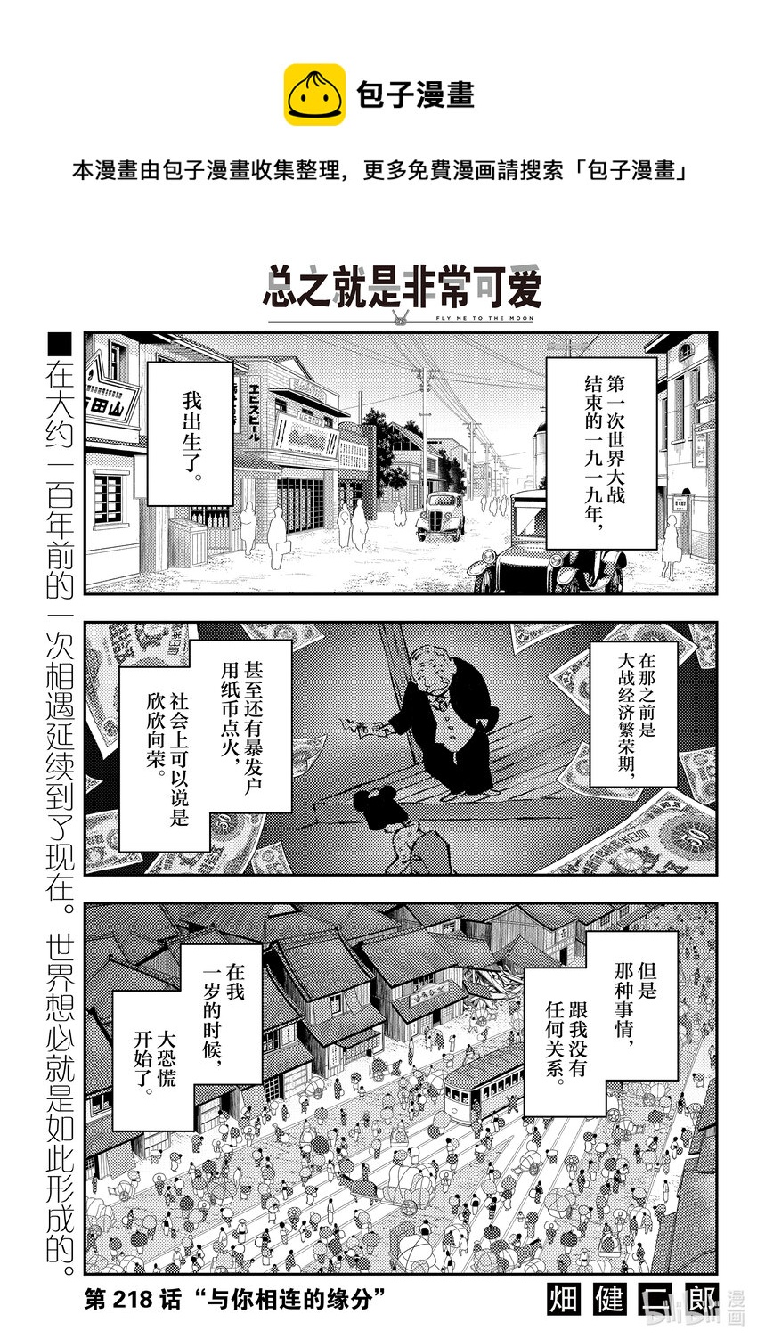 218 第218话“与你相连的缘分”0