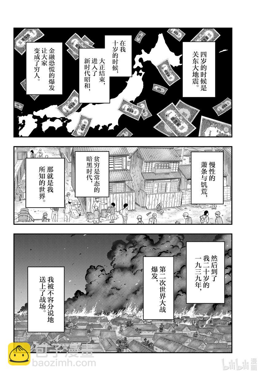 218 第218话“与你相连的缘分”1