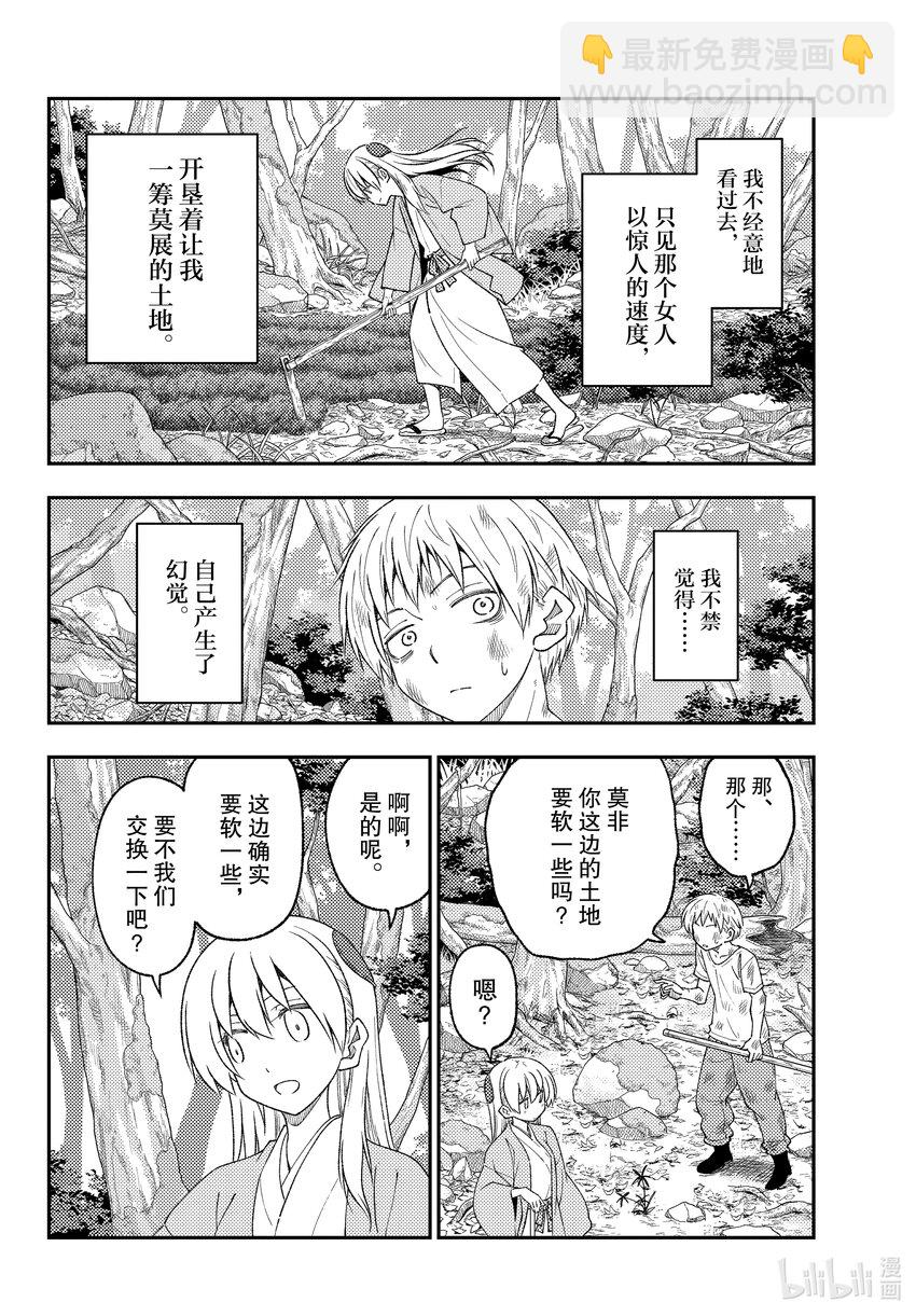 218 第218话“与你相连的缘分”11