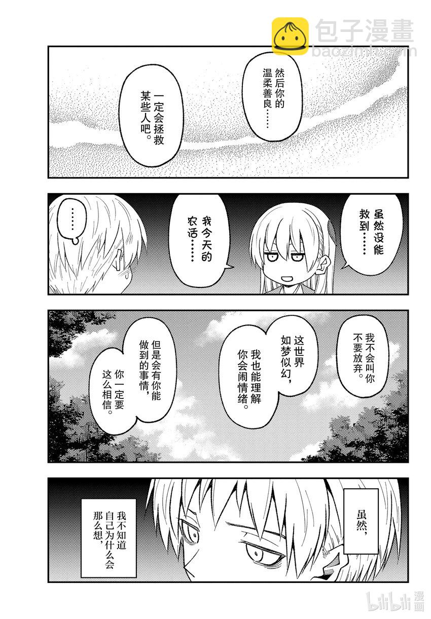 218 第218话“与你相连的缘分”16