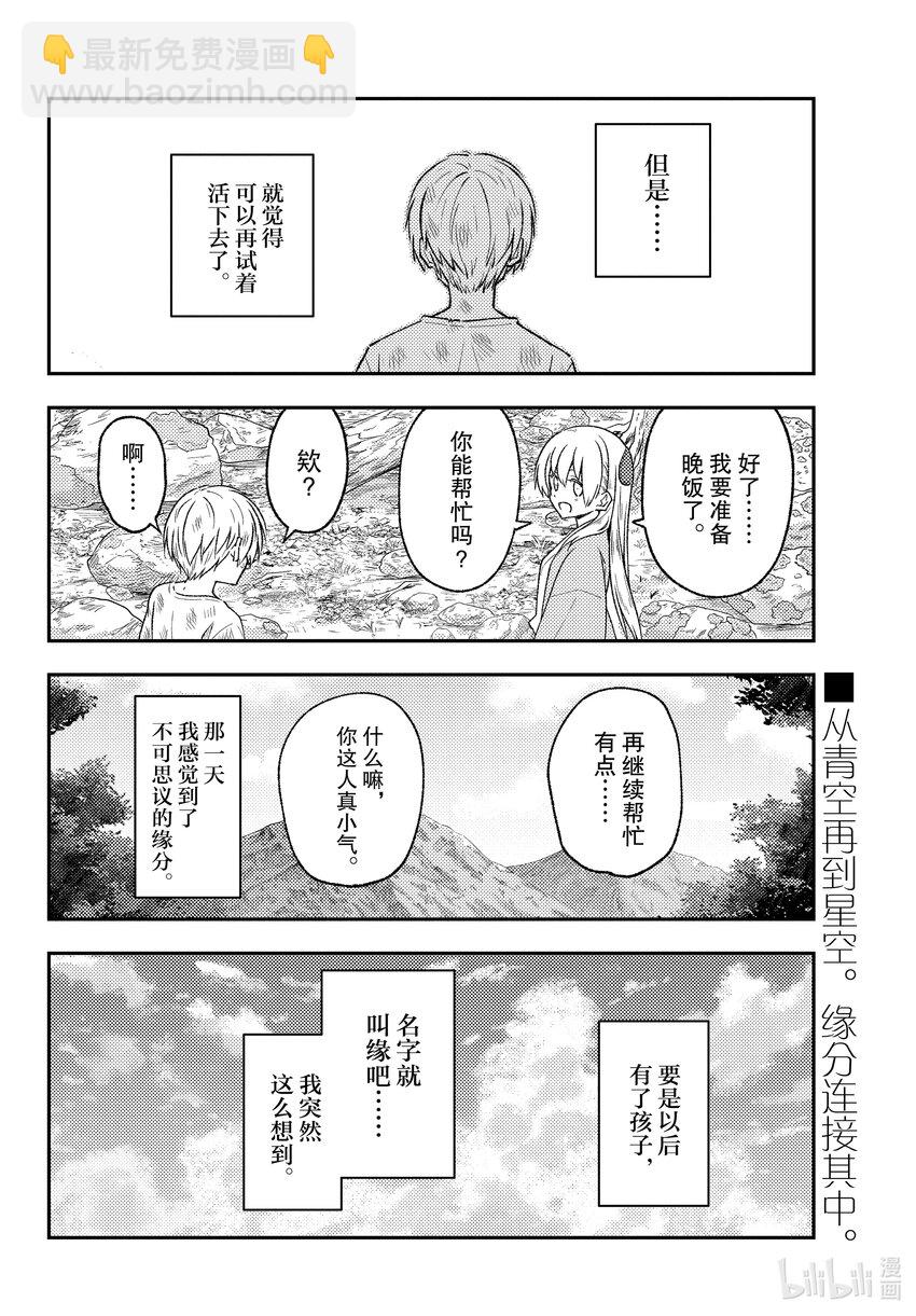 218 第218话“与你相连的缘分”17