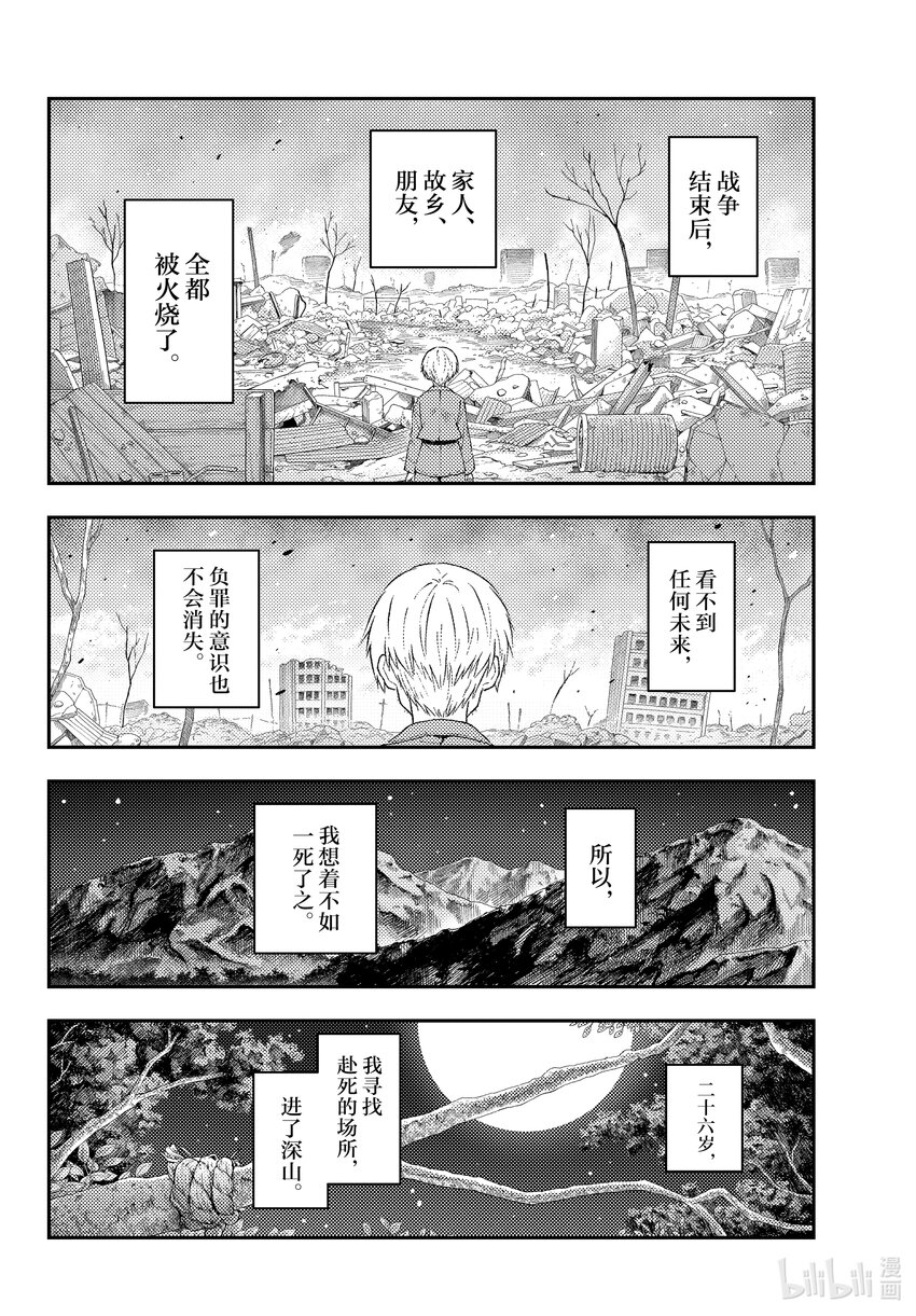 218 第218话“与你相连的缘分”3