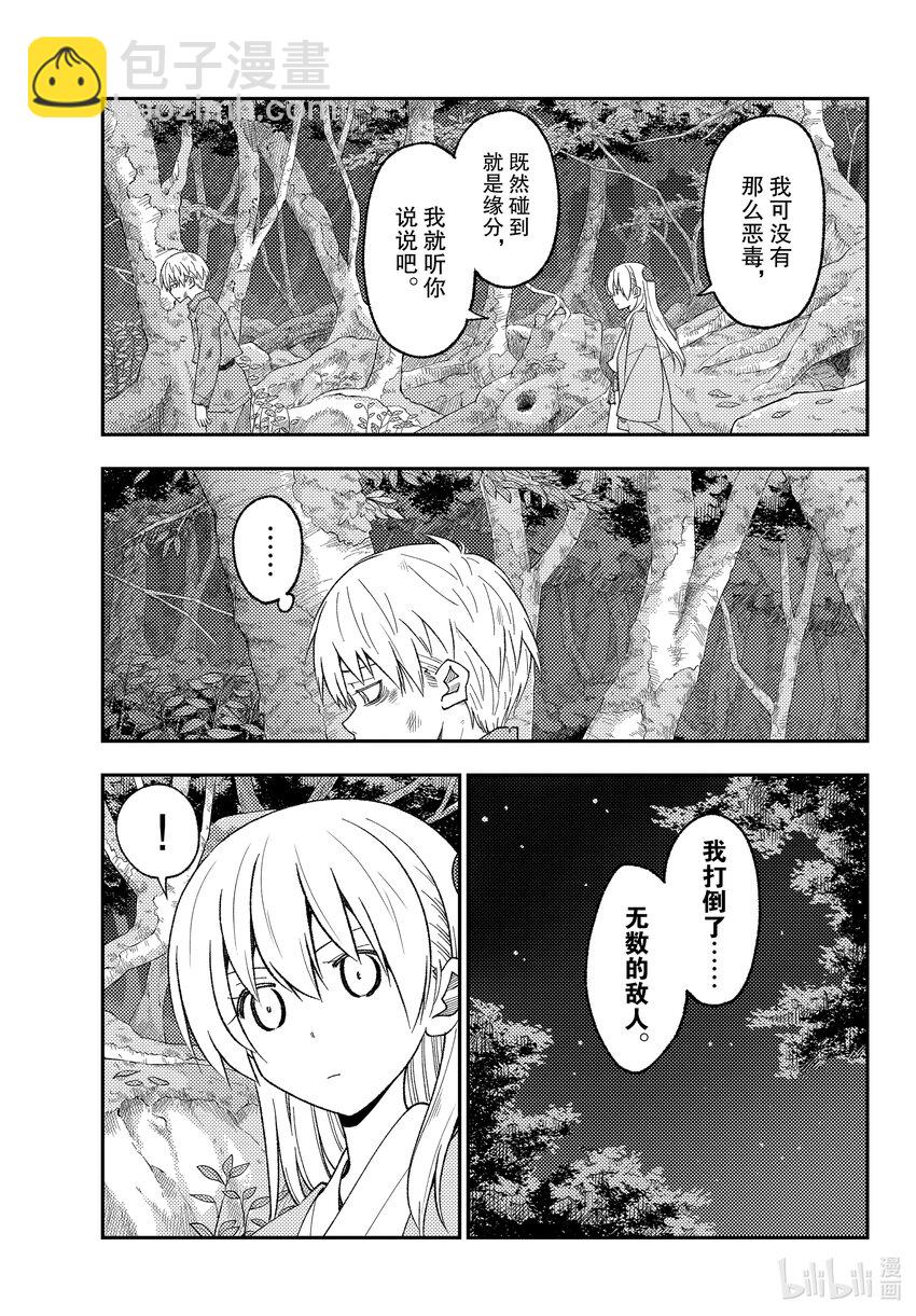 218 第218话“与你相连的缘分”6