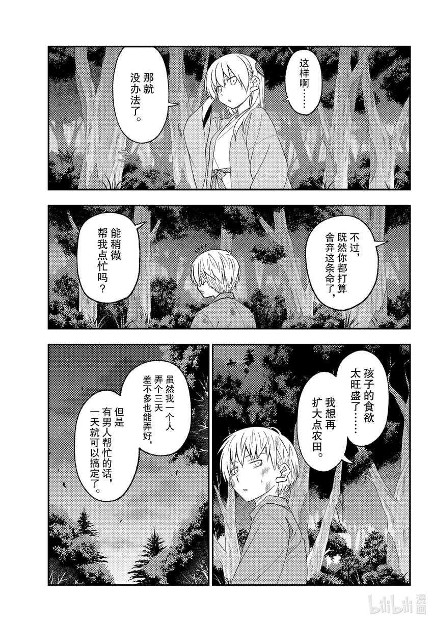 218 第218话“与你相连的缘分”8