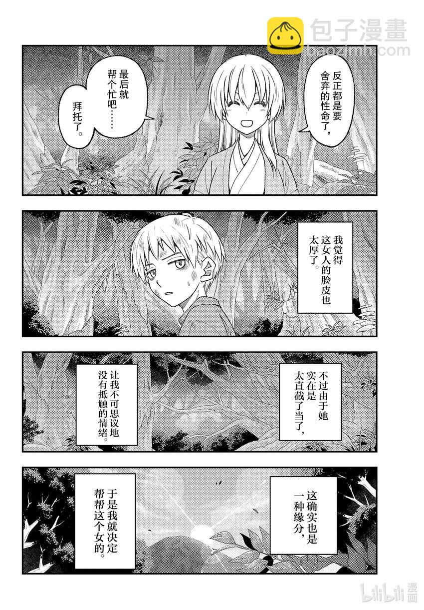 218 第218话“与你相连的缘分”9