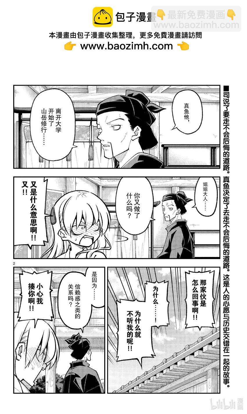 252 第252话“不死与不死”1