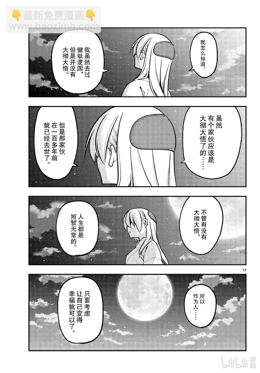 252 第252话“不死与不死”12