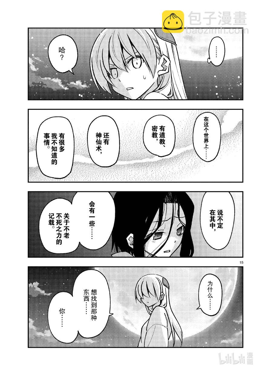 252 第252话“不死与不死”14