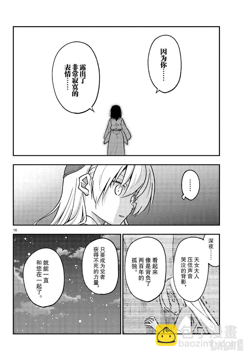 252 第252话“不死与不死”15