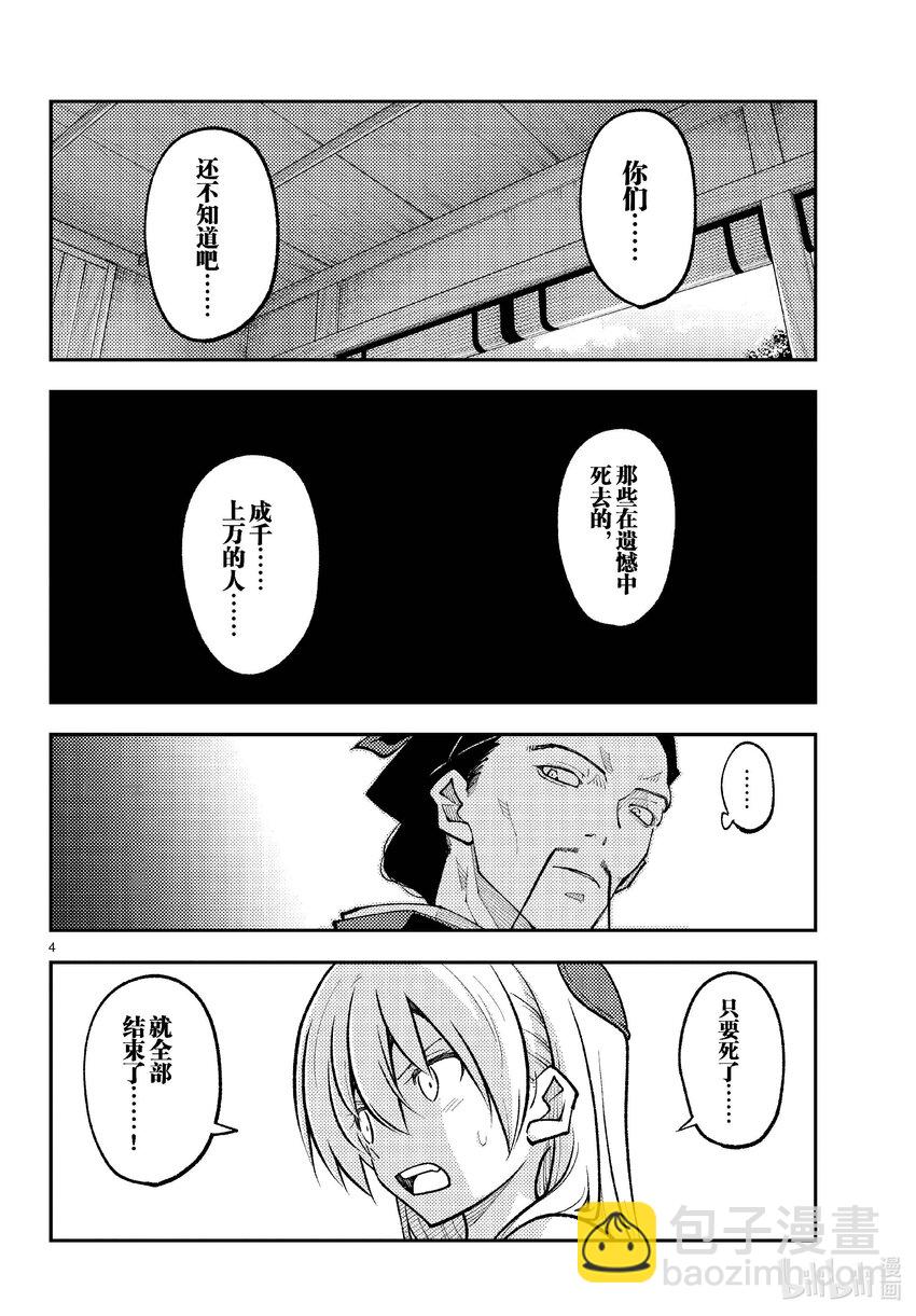 252 第252话“不死与不死”3