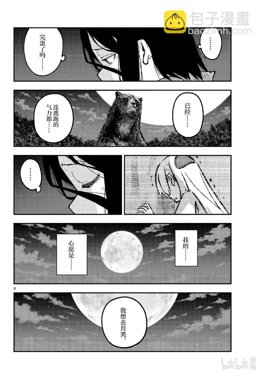 252 第252话“不死与不死”7