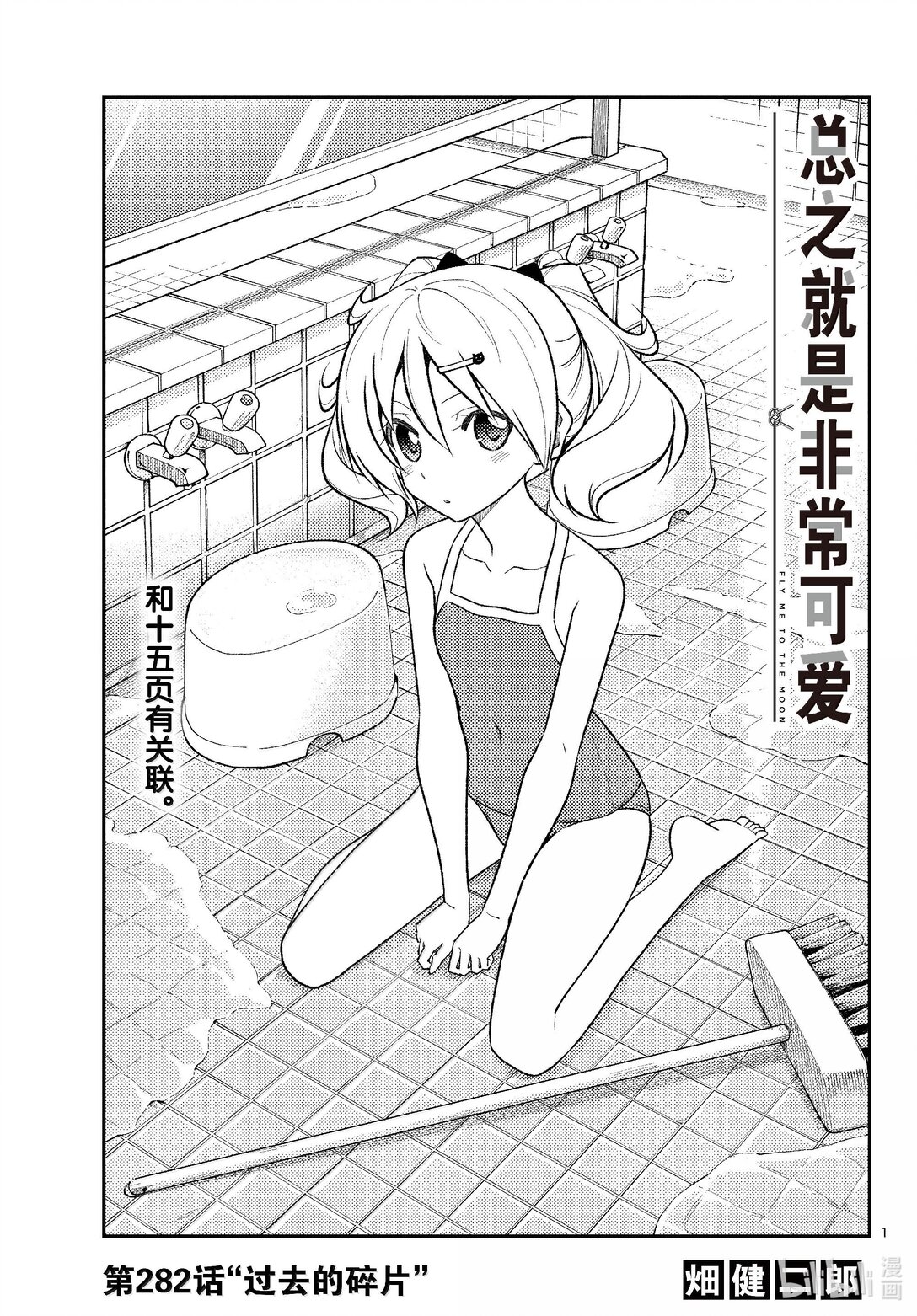 282 第282话“过去的碎片”0