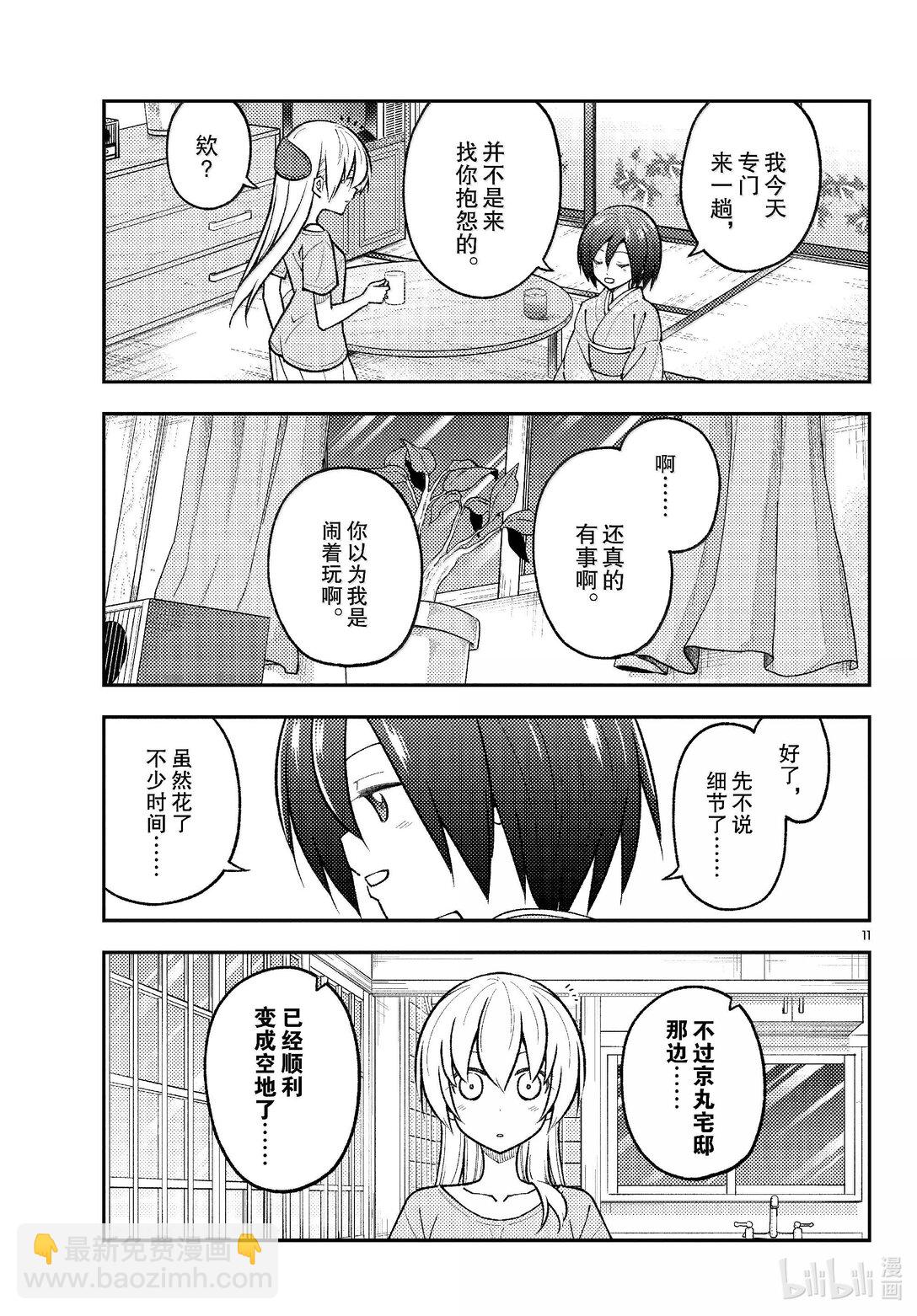 282 第282话“过去的碎片”10