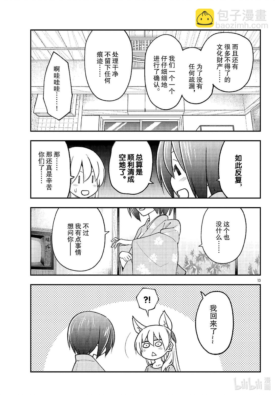 282 第282话“过去的碎片”12
