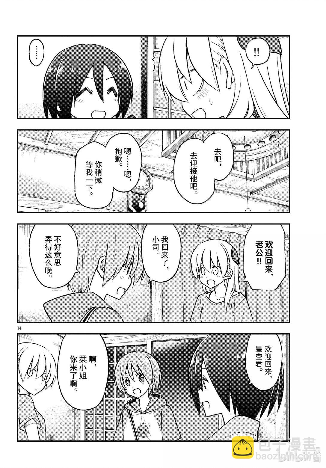 282 第282话“过去的碎片”13