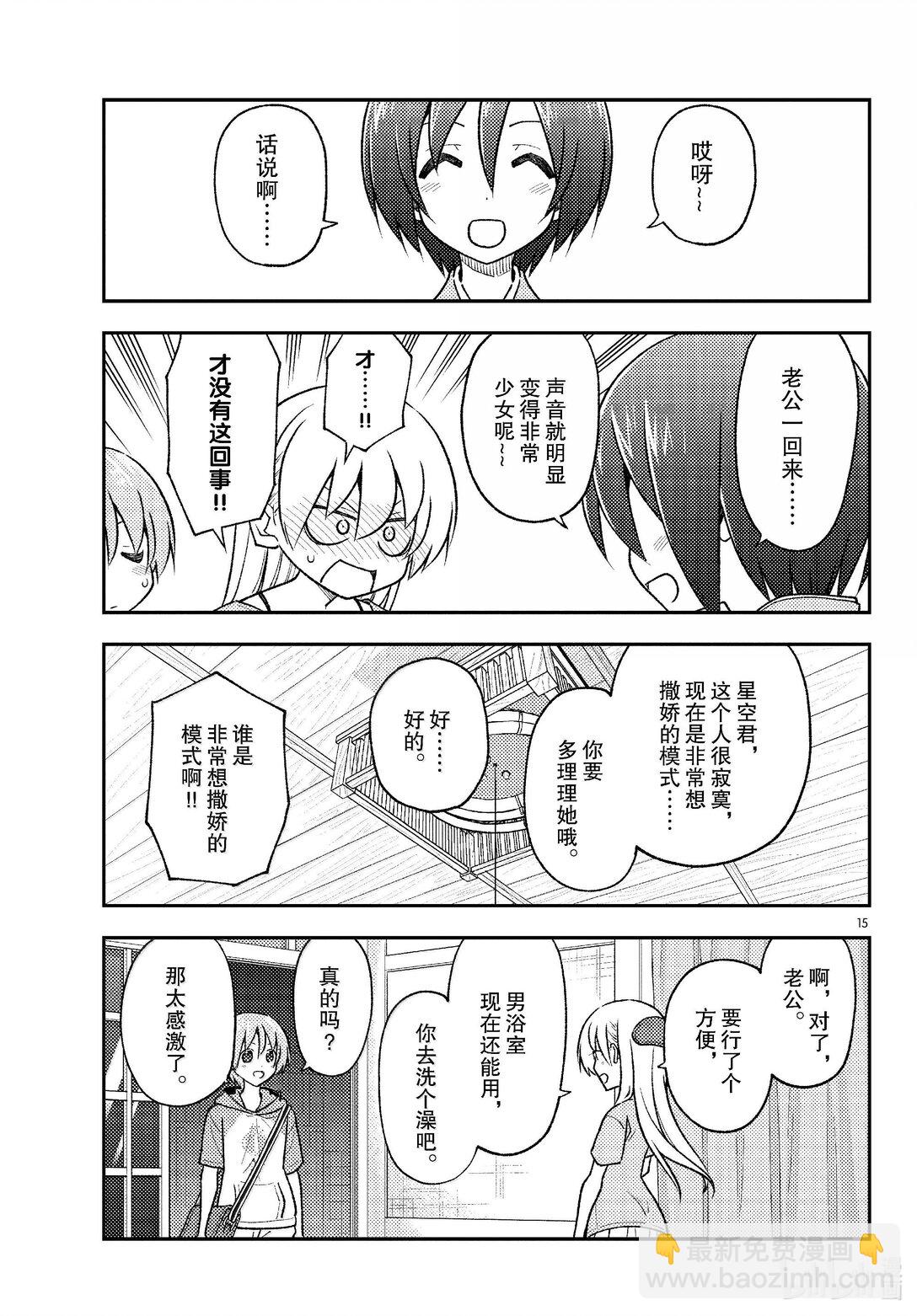 282 第282话“过去的碎片”14