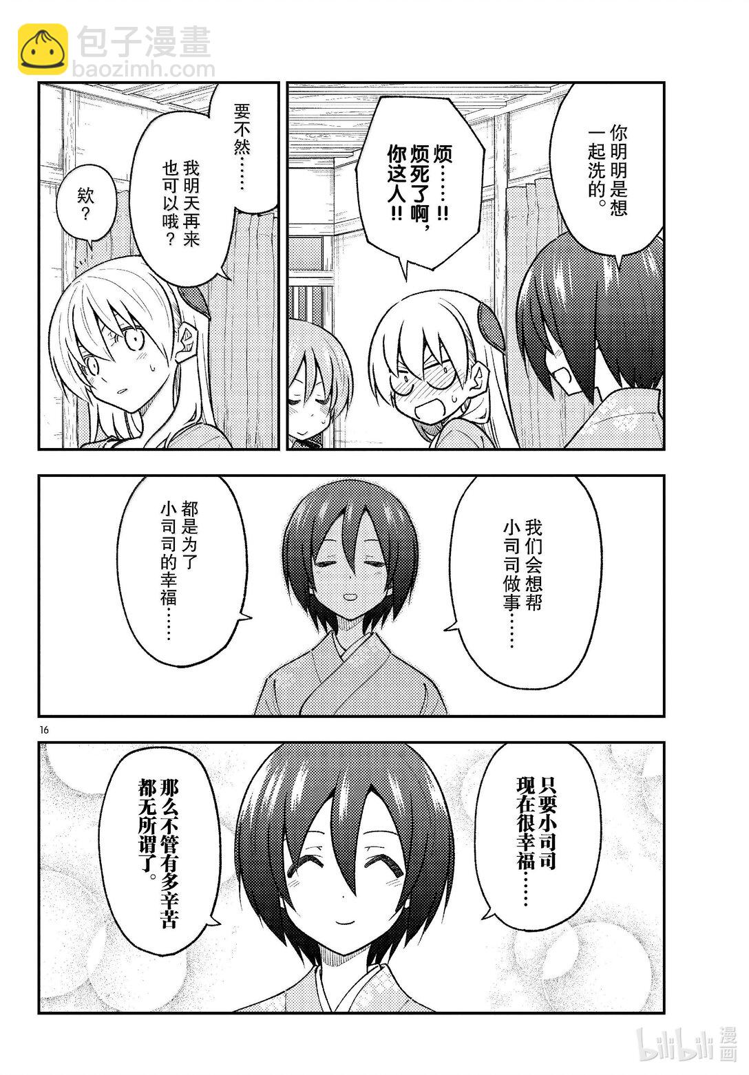 282 第282话“过去的碎片”15