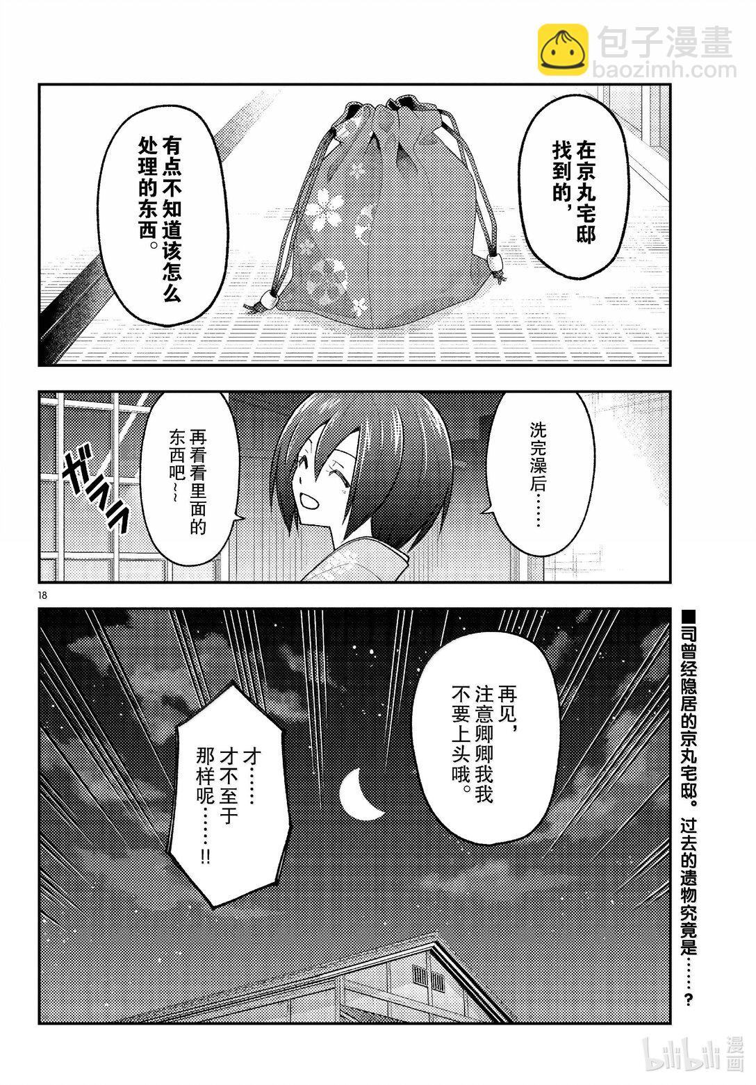 282 第282话“过去的碎片”17