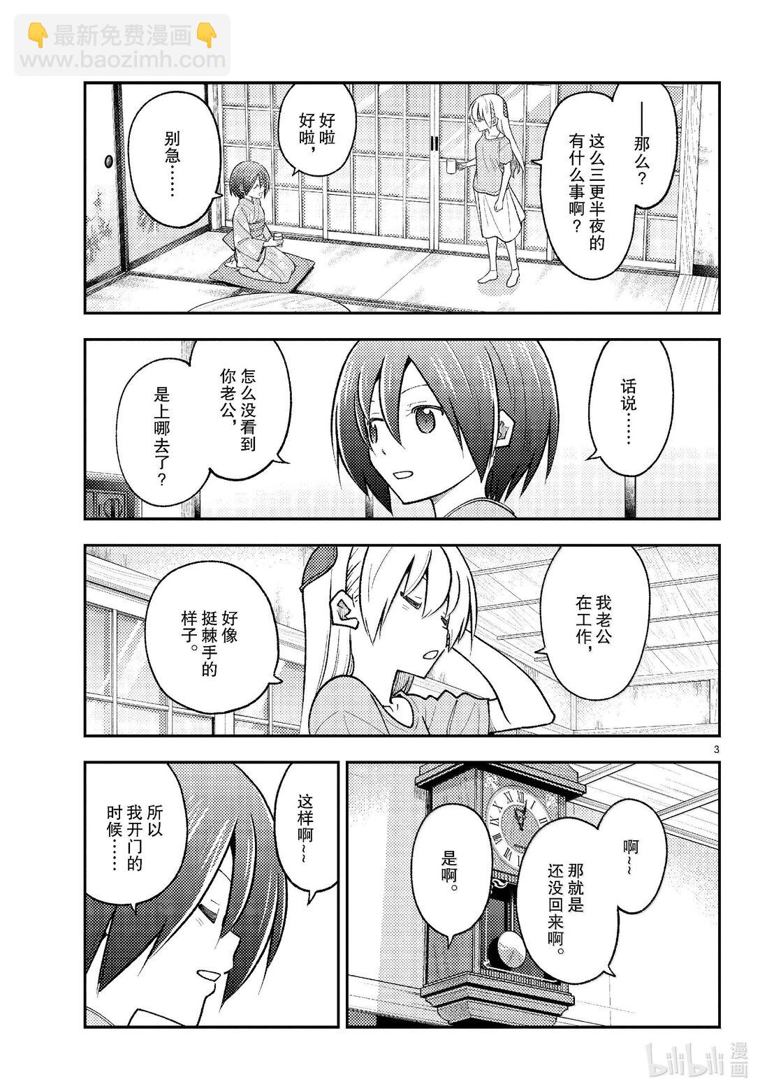 282 第282话“过去的碎片”2