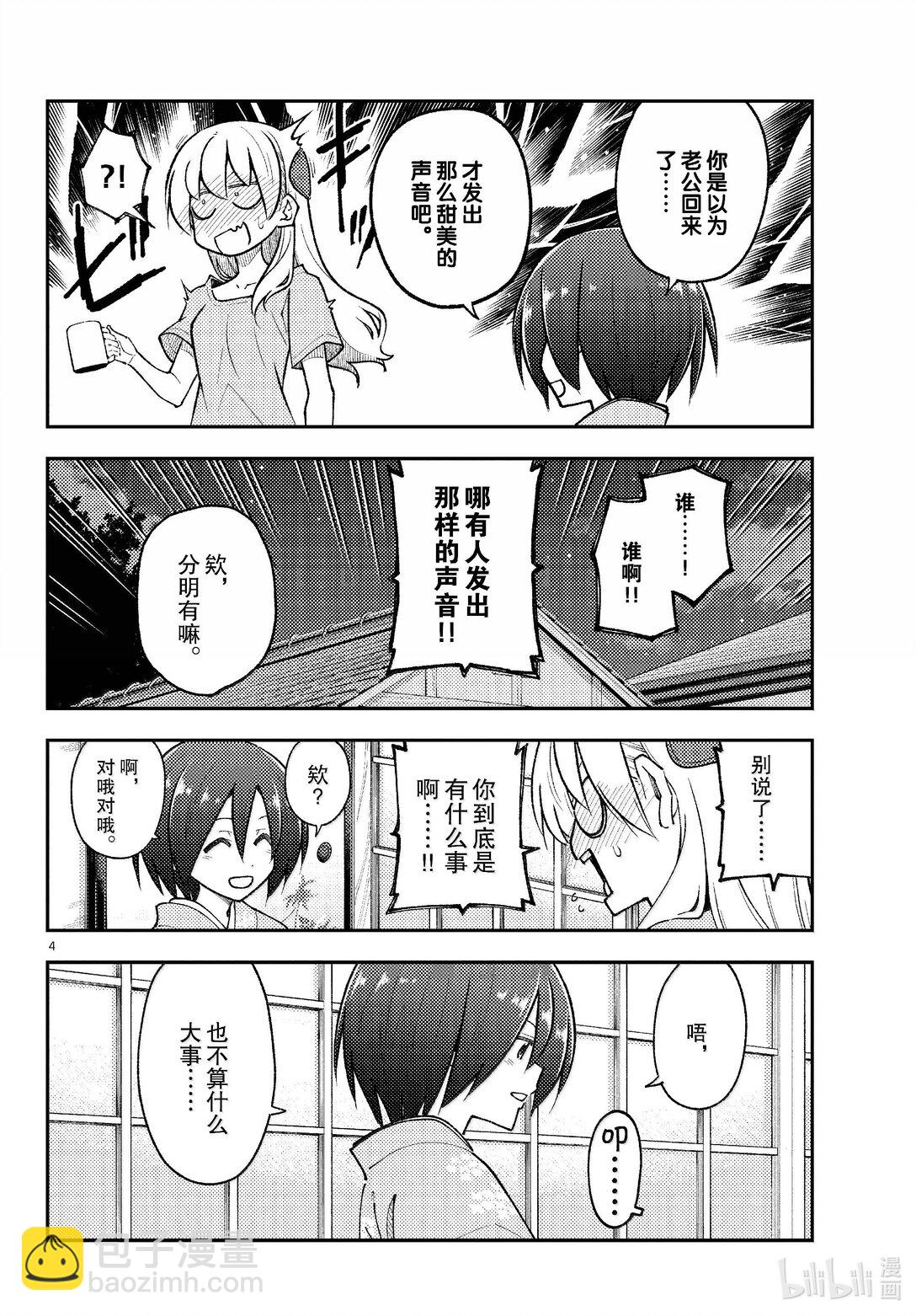 282 第282话“过去的碎片”3