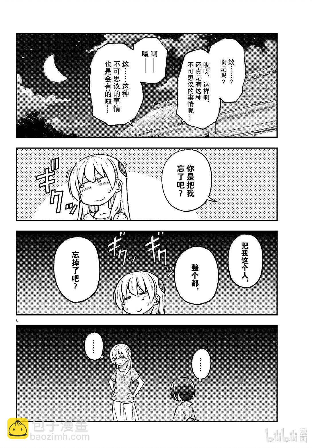 282 第282话“过去的碎片”7