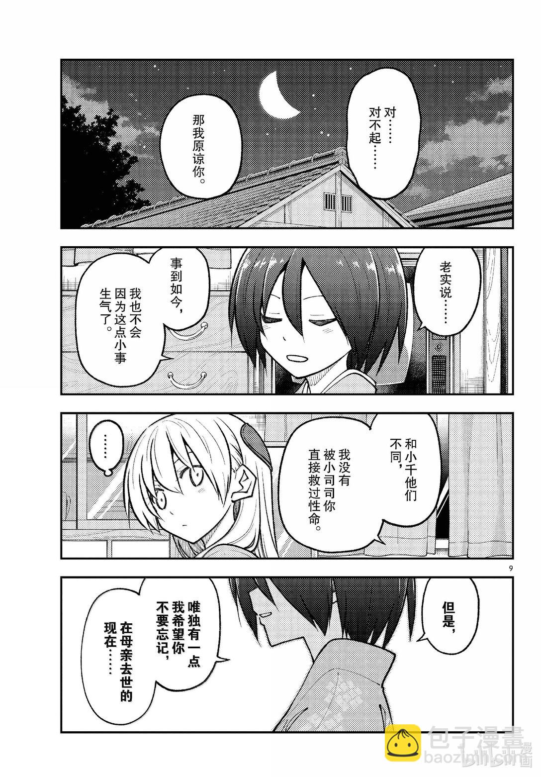 282 第282话“过去的碎片”8