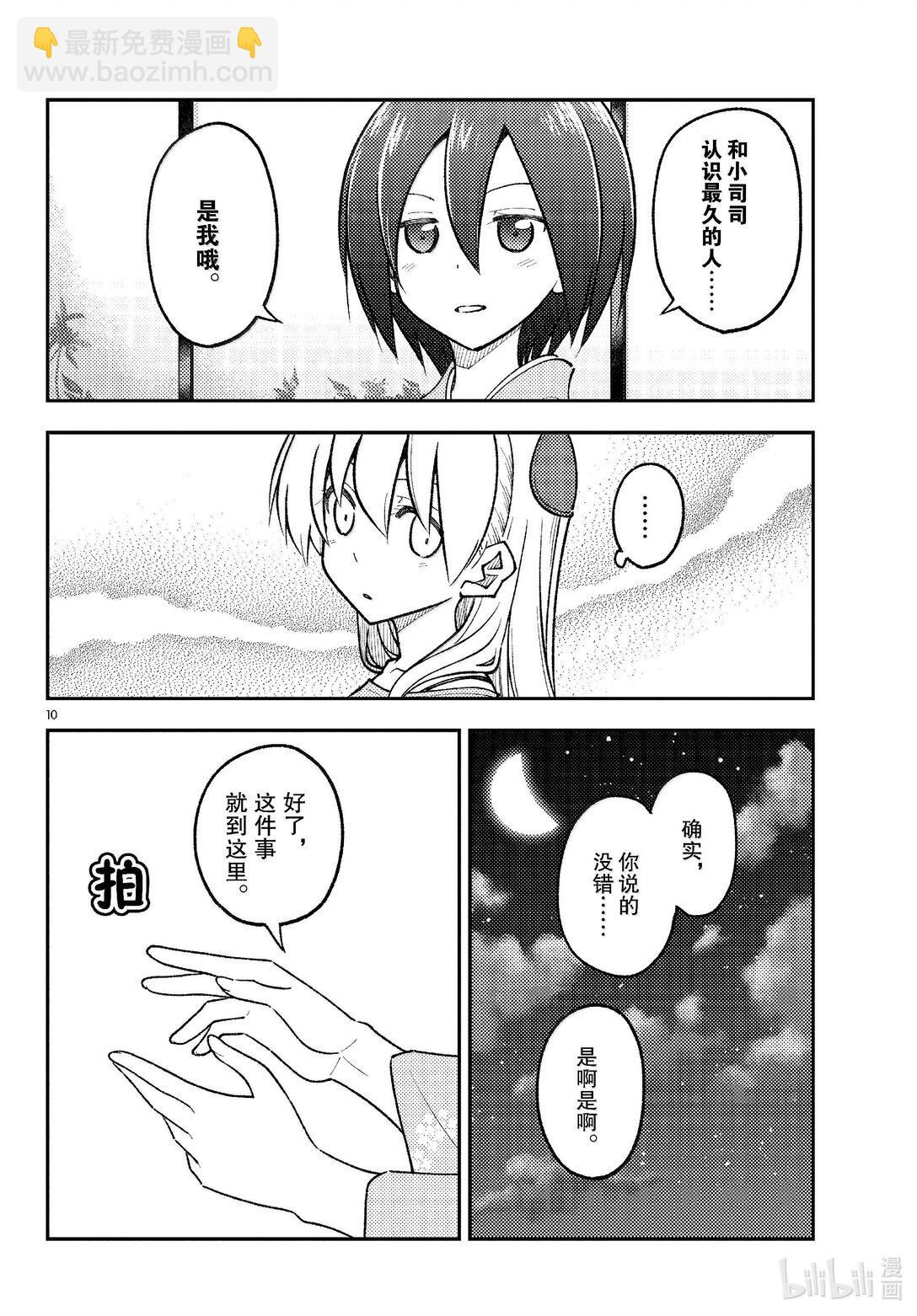 282 第282话“过去的碎片”9