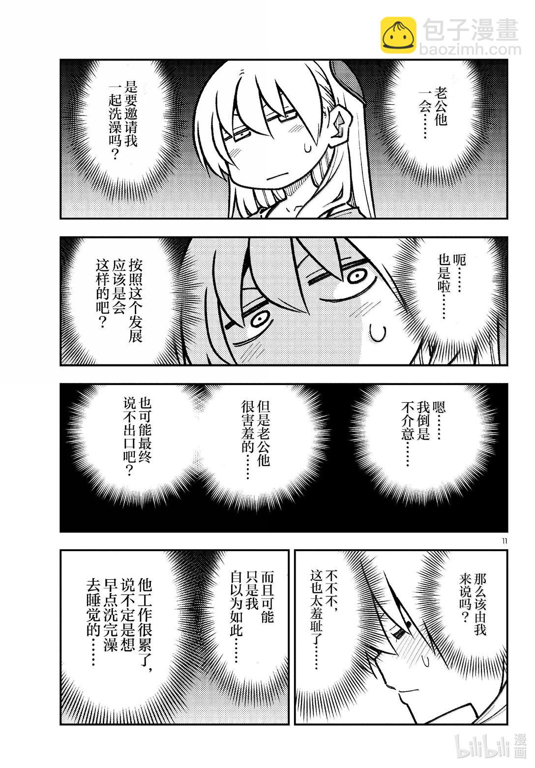 283 第283话“吧磅吧，磅，磅，磅♪”10