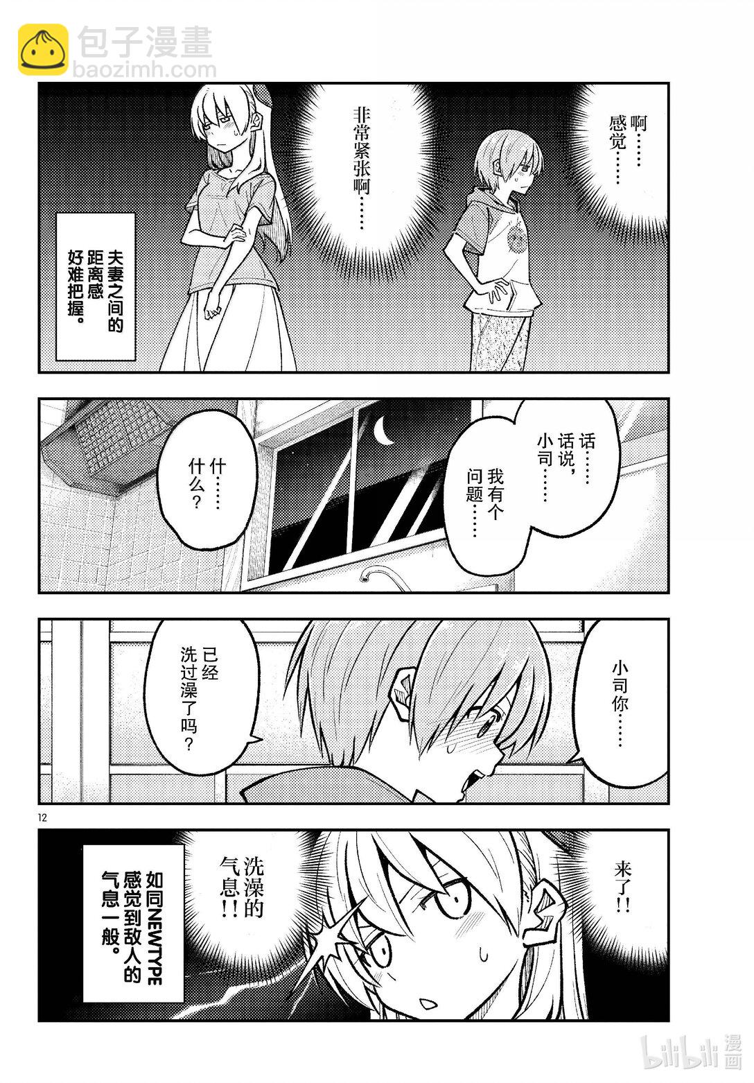 283 第283话“吧磅吧，磅，磅，磅♪”11