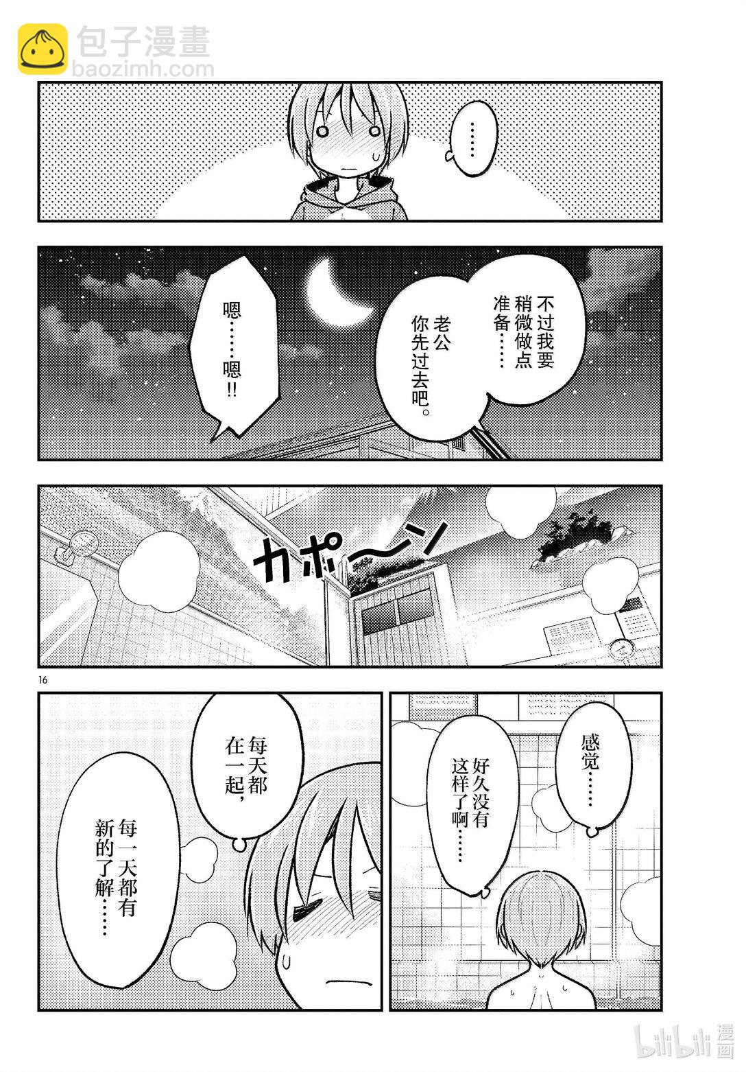 283 第283话“吧磅吧，磅，磅，磅♪”15