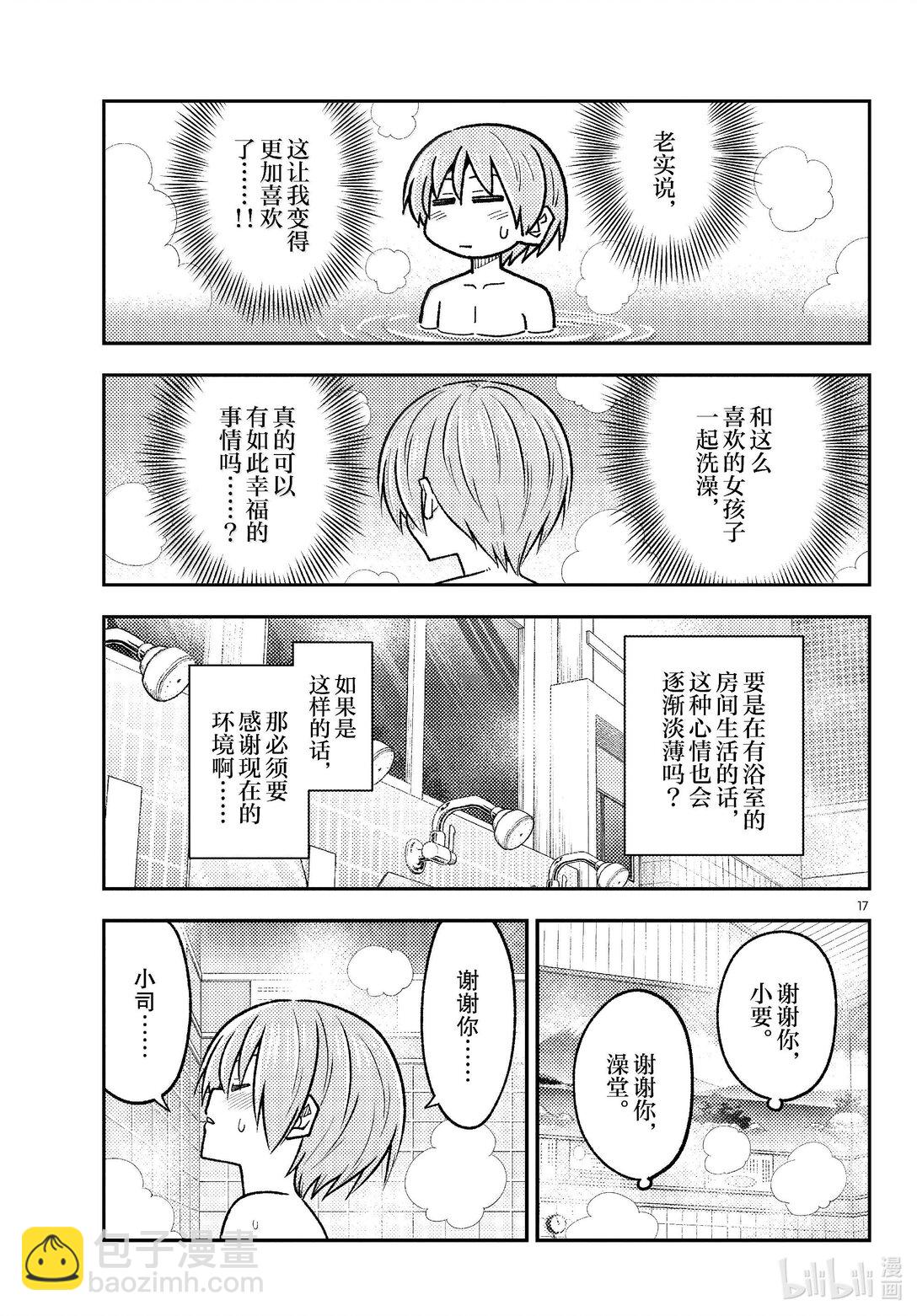283 第283话“吧磅吧，磅，磅，磅♪”16