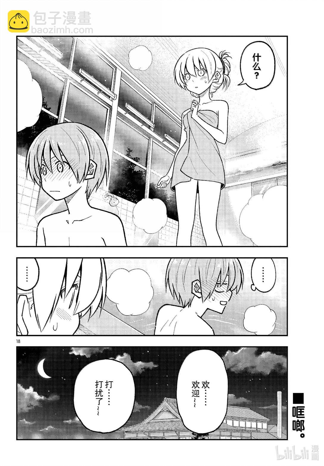 283 第283话“吧磅吧，磅，磅，磅♪”17
