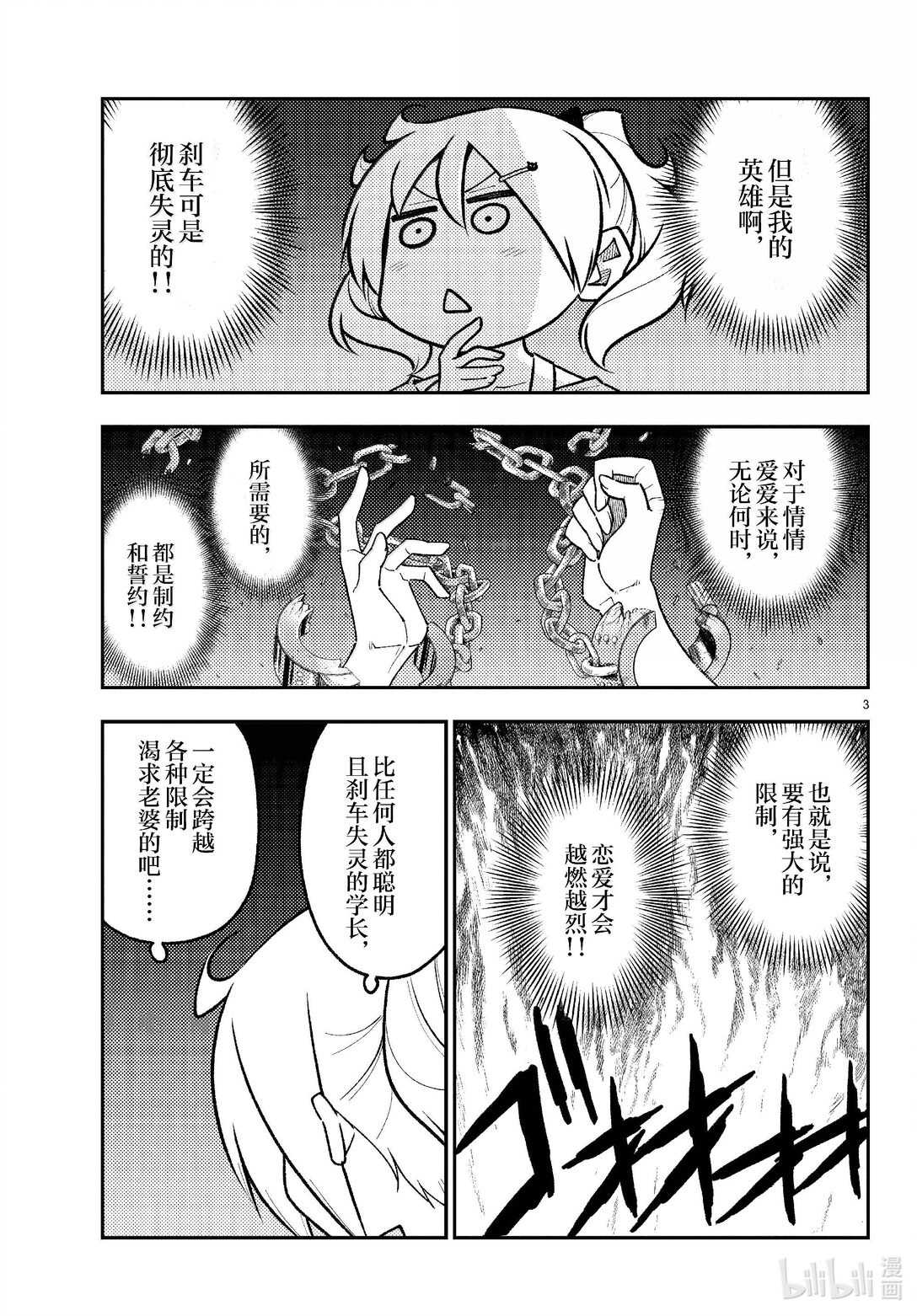 283 第283话“吧磅吧，磅，磅，磅♪”2