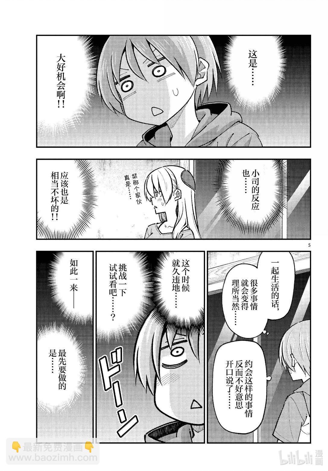 283 第283话“吧磅吧，磅，磅，磅♪”4