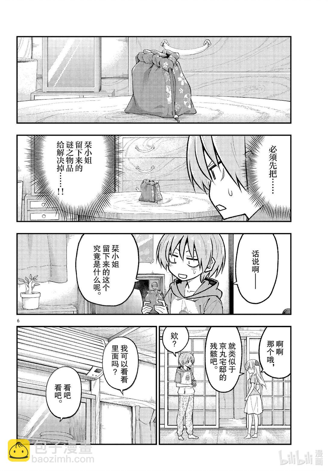 283 第283话“吧磅吧，磅，磅，磅♪”5