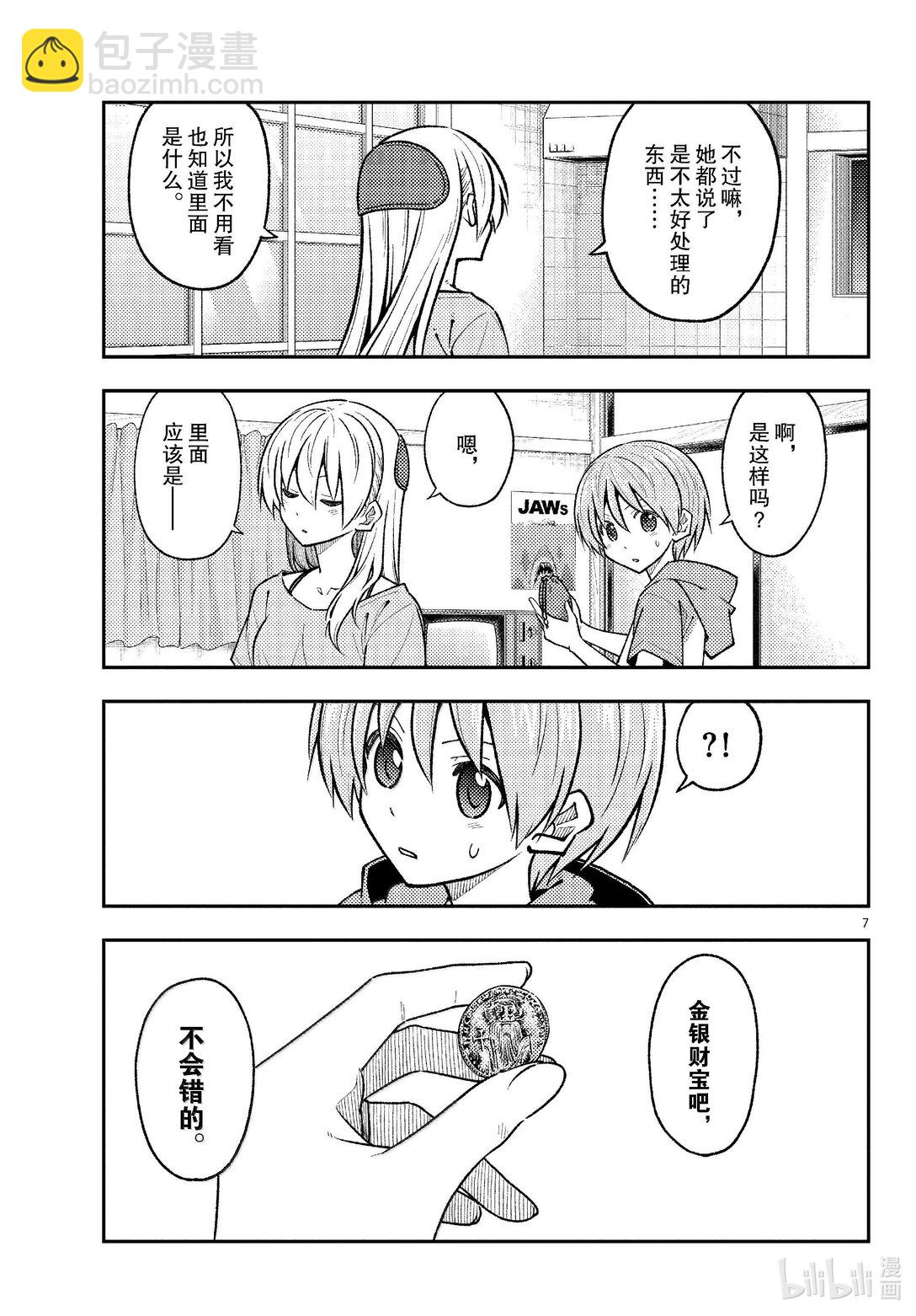 283 第283话“吧磅吧，磅，磅，磅♪”6