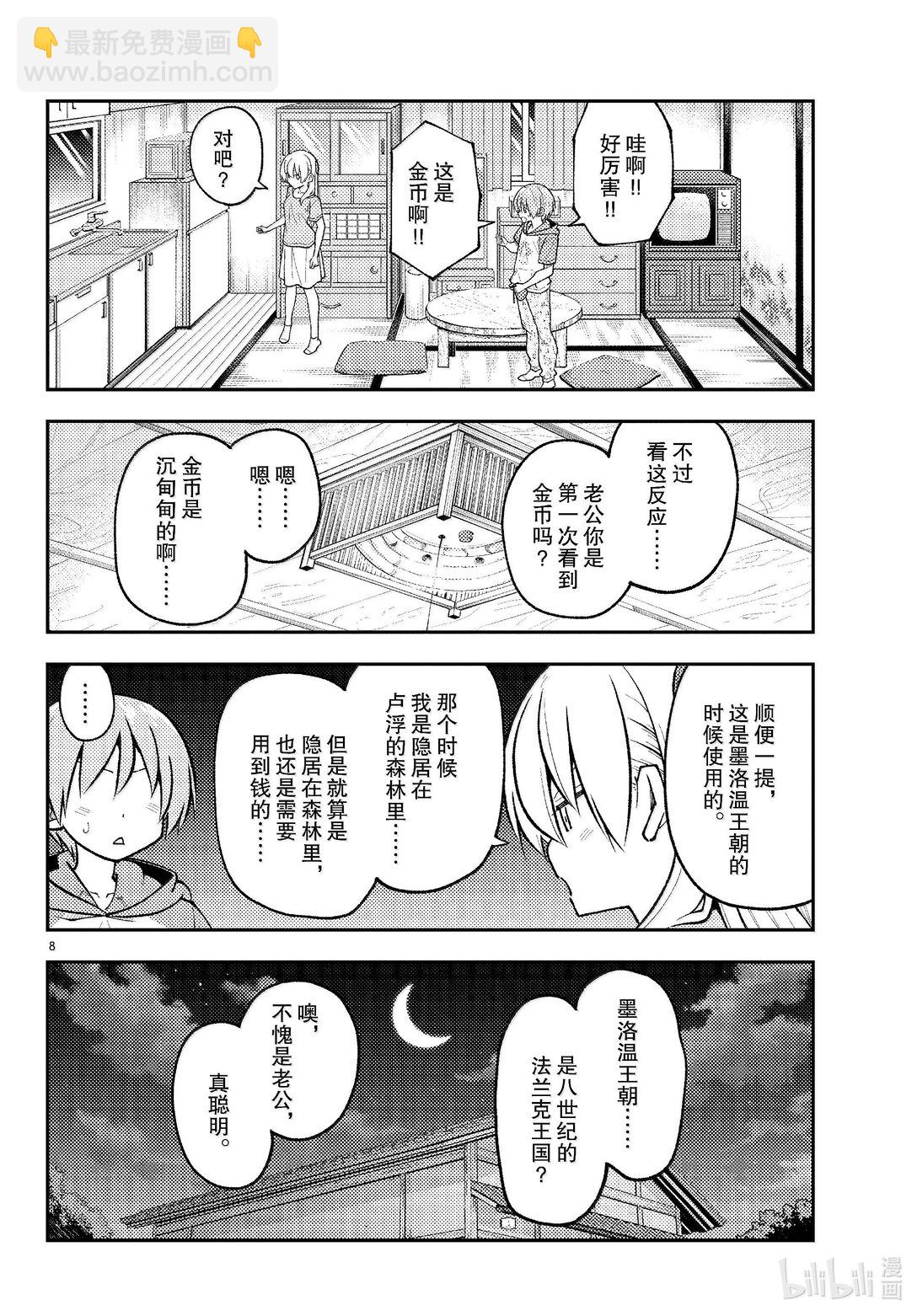 283 第283话“吧磅吧，磅，磅，磅♪”7