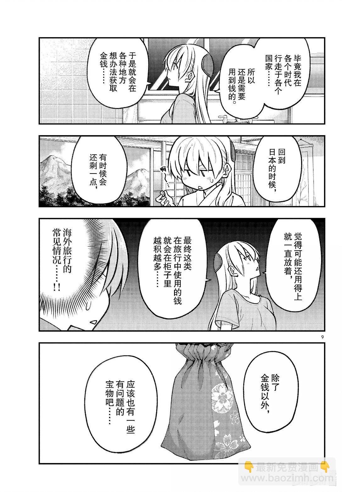 283 第283话“吧磅吧，磅，磅，磅♪”8