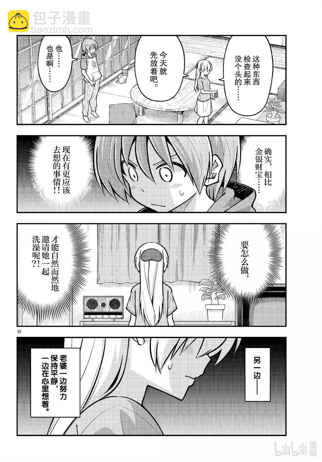283 第283话“吧磅吧，磅，磅，磅♪”9