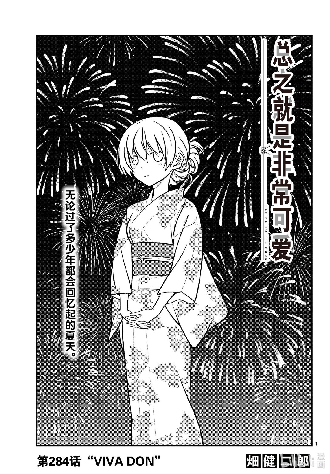 284 第284话“VIVA DON”0