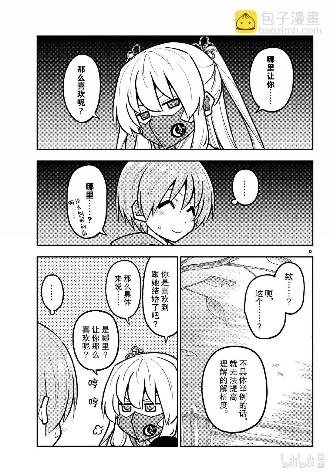 292 第292话“你曾经追寻的答案”12