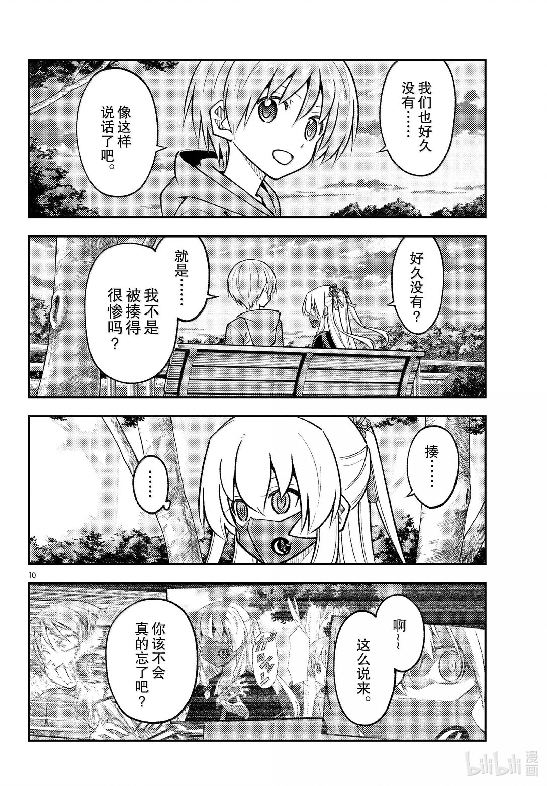 292 第292话“你曾经追寻的答案”9