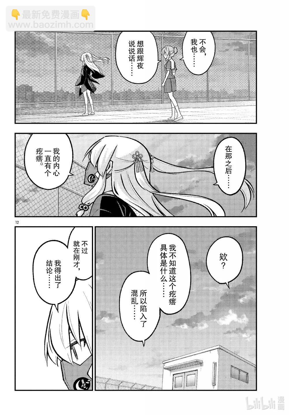 293 第293话“爱与不确定性之间”11