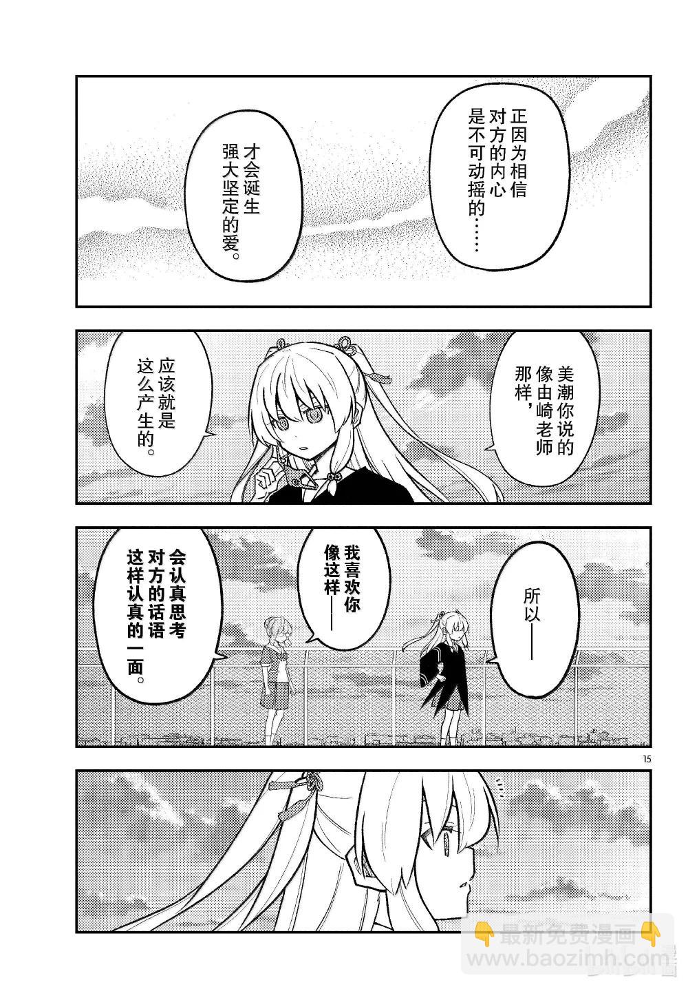 293 第293话“爱与不确定性之间”14