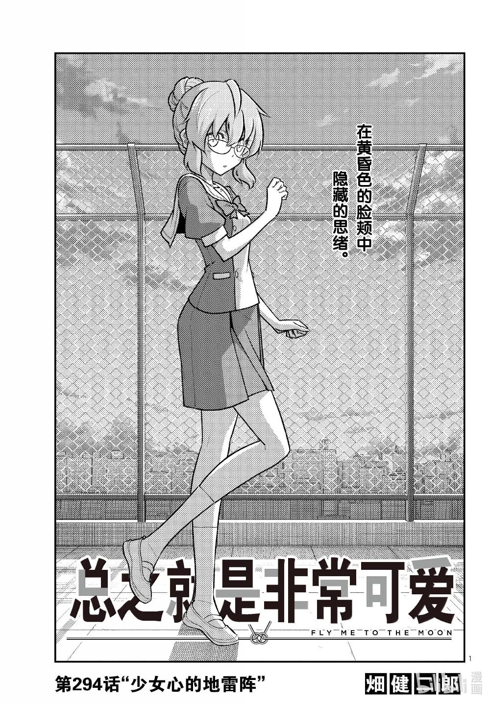294 第294话“少女心的地雷阵”0
