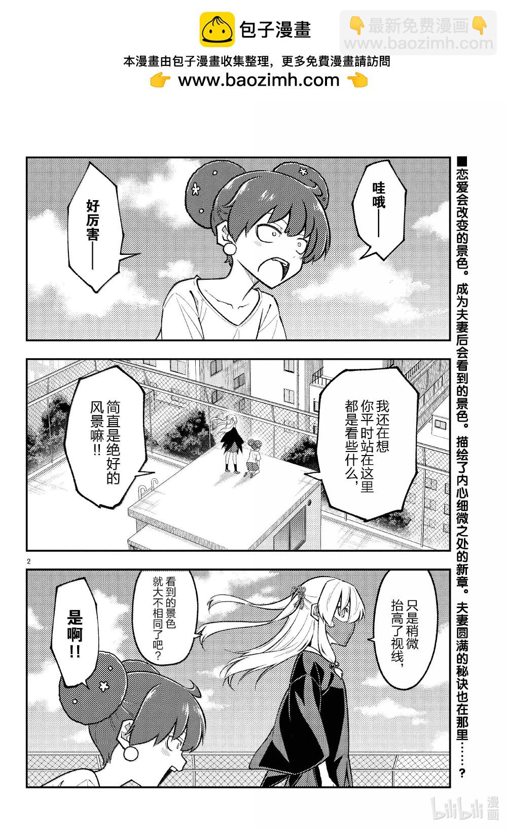294 第294话“少女心的地雷阵”1