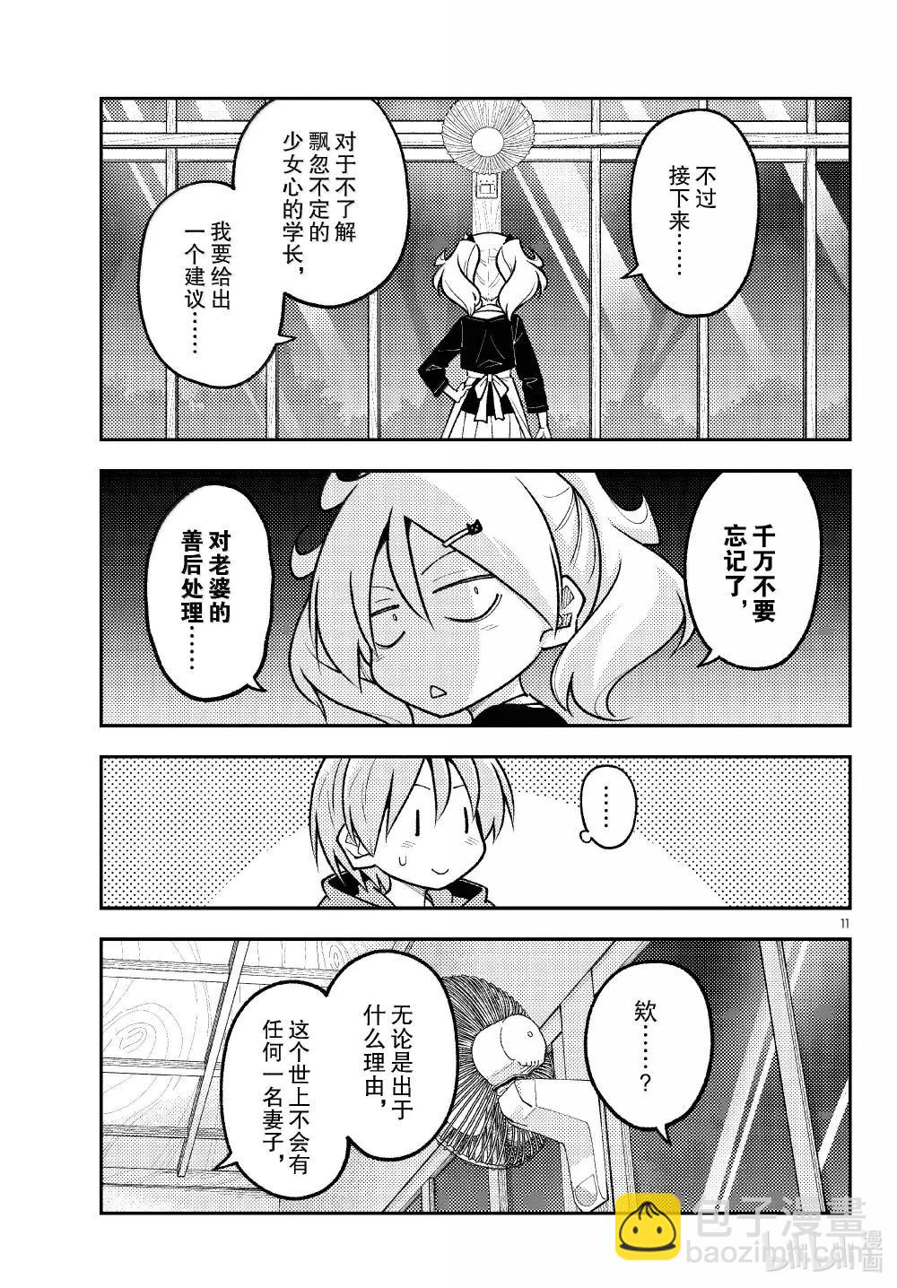 294 第294话“少女心的地雷阵”10